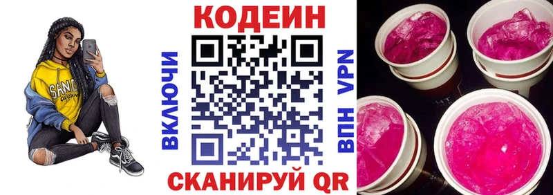 Кодеин напиток Lean (лин)  Демидов 